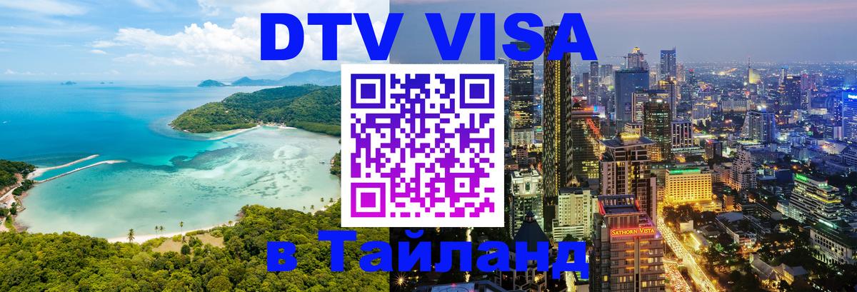 Сколько стоит DTV виза — актуальные цены, оформление даже без документов - 05.10.2025 